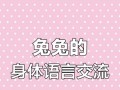 探秘兔子的肢体语言（解读兔子身体语言的关键因素及表达方式）