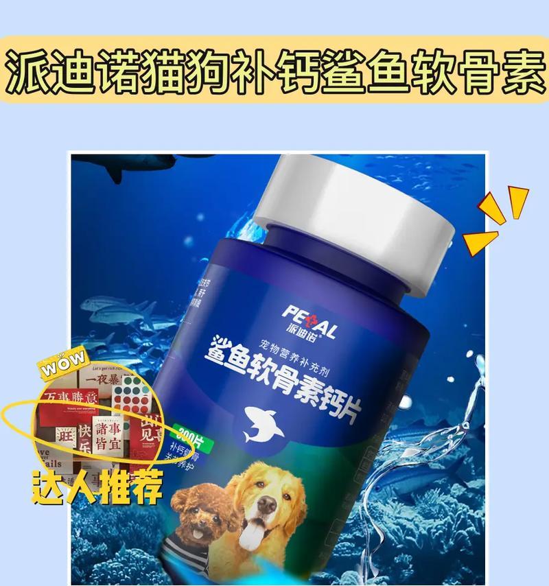 狗狗补钙的正确方法（了解每天给狗狗补钙的数量以及补钙的必要性）-第3张图片-萌宠乐园