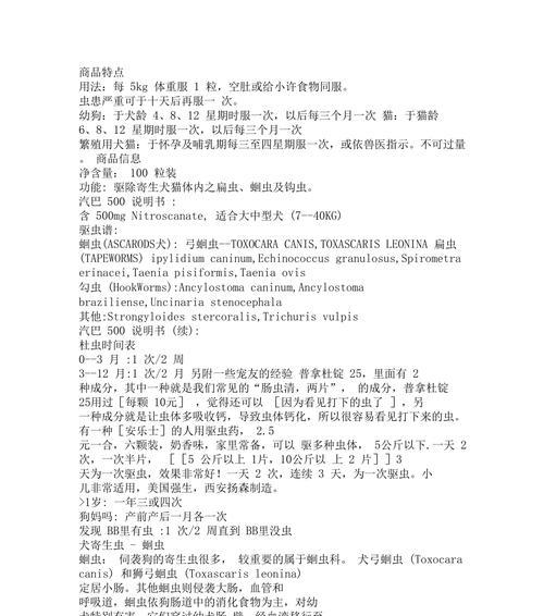 为什么狗体外驱虫不能洗澡？（解密狗体外驱虫与洗澡的关系）-第1张图片-萌宠乐园