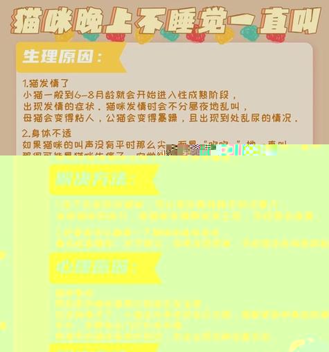 小猫为什么一直不睡觉？（探究小猫不睡觉的原因及应对方法）-第2张图片-萌宠乐园