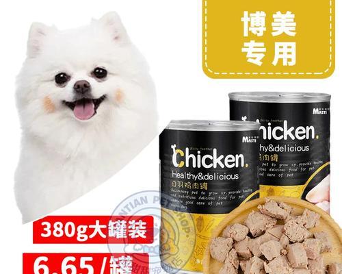 狗罐头（狗狗多久吃一次狗罐头？掌握合理的喂养频率，让你的爱宠健康成长）-第3张图片-萌宠乐园