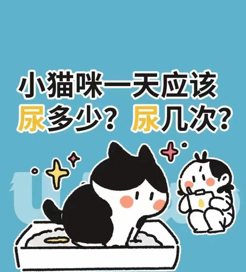 小猫尿不出来尿的原因与解决方法（排尿困难让小猫不舒服？这里有解决办法！）-第2张图片-萌宠乐园