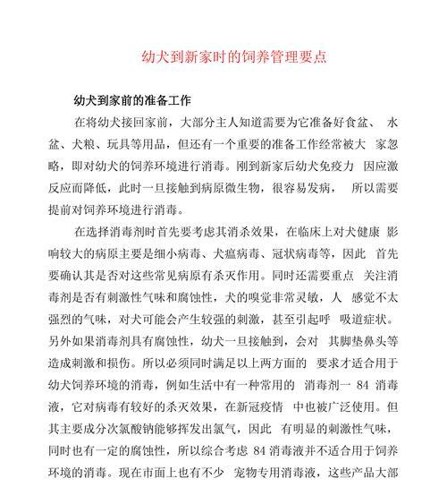 幼犬养育的安全时机与关键因素（探究幼犬在何时成为安全的伙伴及相关注意事项）-第3张图片-萌宠乐园